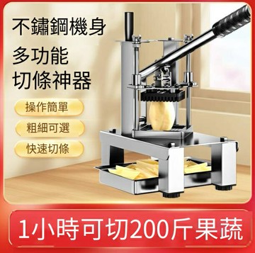爆殺同行！免運 馬鈴薯切條器 切條機 切條器 薯條機 切條機商用切黃瓜蘿卜土豆萵筍條機薯條切條器立式 八折下殺 特價出 快速出貨