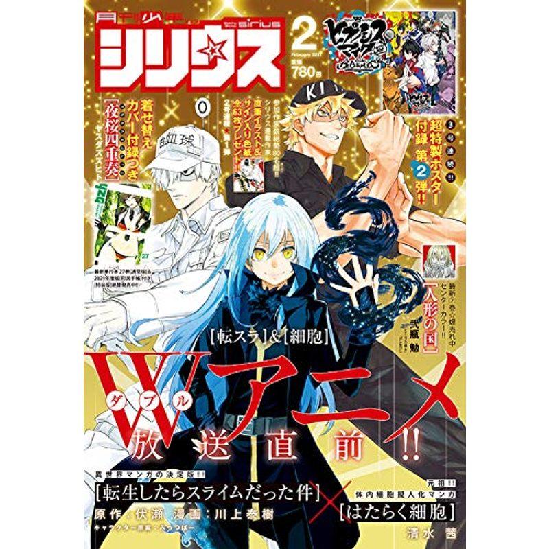 月刊少年シリウス 2021年2月号