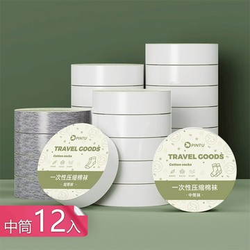 【荷生活】拋棄式旅用透氣獨立包裝免洗襪 高彈性吸濕均碼親膚壓縮襪-中筒12入