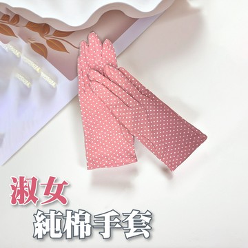 貝柔 點點純棉遮陽手套｜輕薄透氣不悶熱・日常防曬必備・百搭淑女款