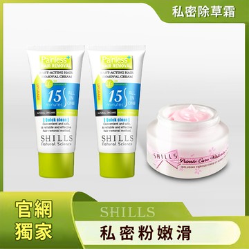 【私密零毛髮】SHILLS舒兒絲 乾淨舒爽整理毛髮乳霜*2+蔓越莓私密驅黑嫩白霜*1