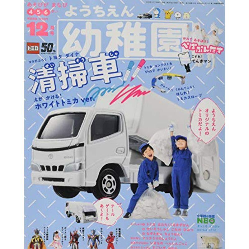 幼稚園 2020年 12 月号 雑誌