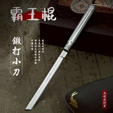 台灣出貨 伸縮小刀 西瓜刀 迷你菜刀 隨身帶戶外可磨刀 菜刀家 用鋒利切片 水果燒烤小刀 全鋼霸王棍伸縮小刀