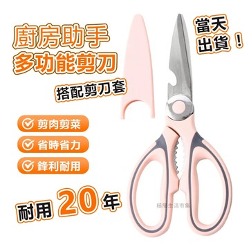 🔥嘉義12H出貨🔥加厚不鏽鋼剪刀 廚房食物剪刀 烤肉剪刀 萬用剪刀 多功能廚房剪刀 料理剪刀 食物剪刀 帶護套
