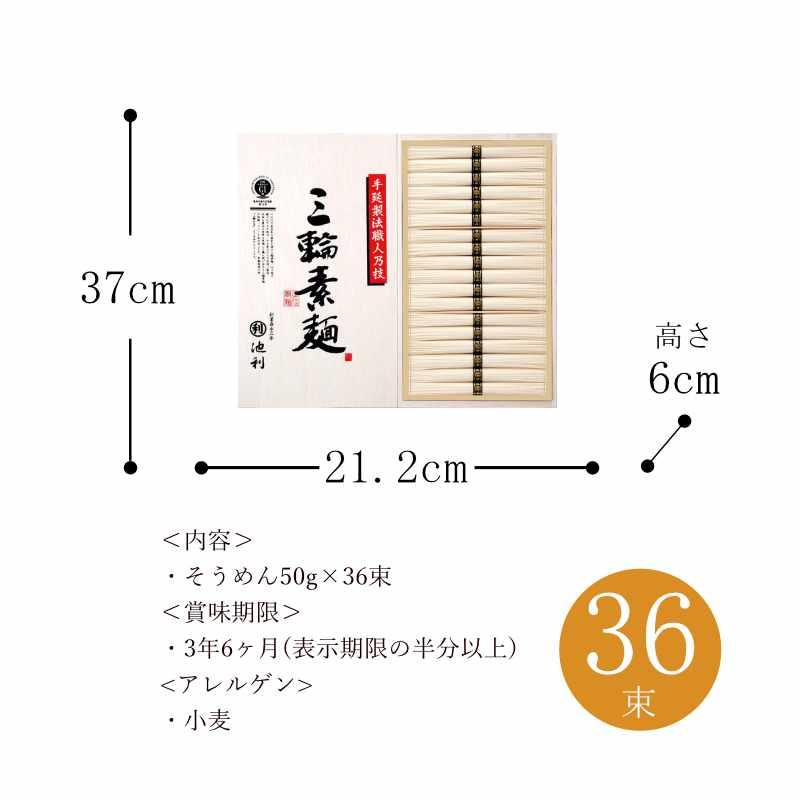 お歳暮 ギフト 出産祝い 内祝い お返し 麺類 池利 手延べ三輪素麺 木箱入 RH-50 送料無料 結婚祝い 出産内祝い お礼 お供え 香典返し