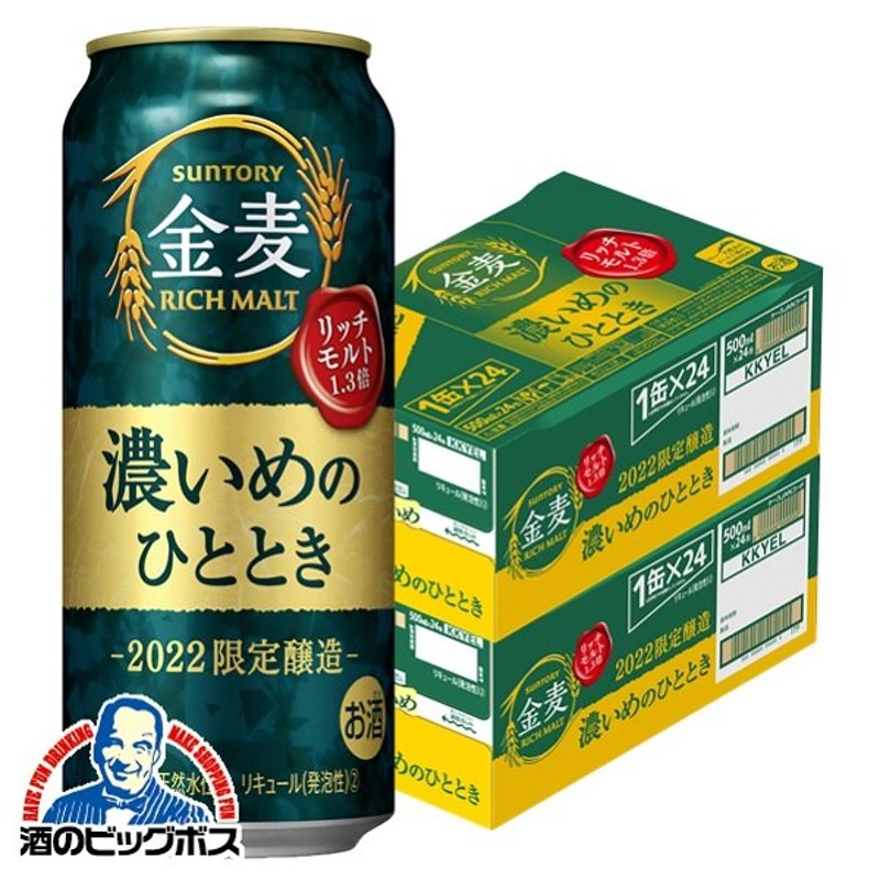 ビール類 beer 発泡酒 新ジャンル 送料無料 サントリー 金麦 濃いめのひととき 500ml×2ケース/48本(048)『CSH』 通販  LINEポイント最大0.5%GET | LINEショッピング