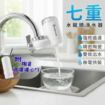 【現貨 免運費！七重過濾 附濾心】水龍頭過濾器 水龍頭淨水器 濾水器 淨水器 過濾器 濾水器濾芯 水龍頭濾芯 水龍頭過