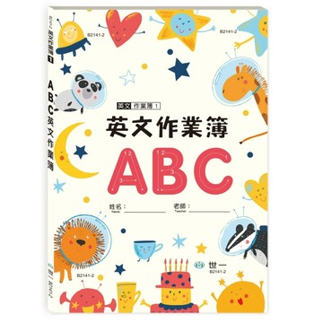 ABC英文作業簿16K