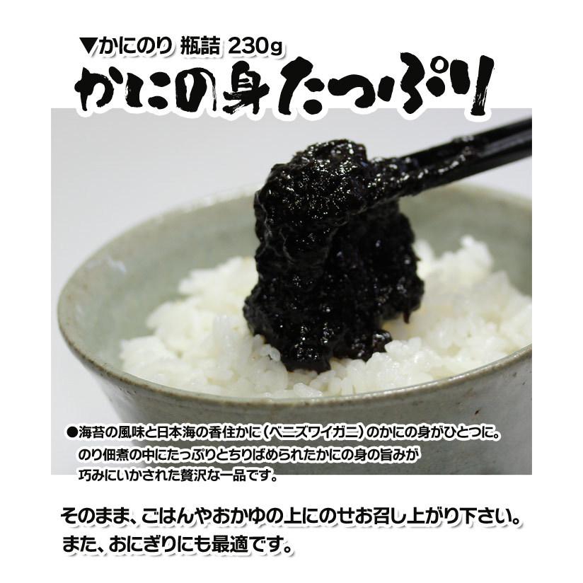 かにのり 大瓶 230g入り 海苔 佃煮 海藻 珍味 瓶詰 2個セット