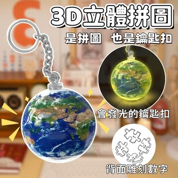 【熱賣】發光球形鑰匙扣 創意鑰匙圈 拼圖  益智3D拼圖 發光鑰匙圈 拼圖鑰匙扣 創意積木吊飾 籃球 足球 D74979