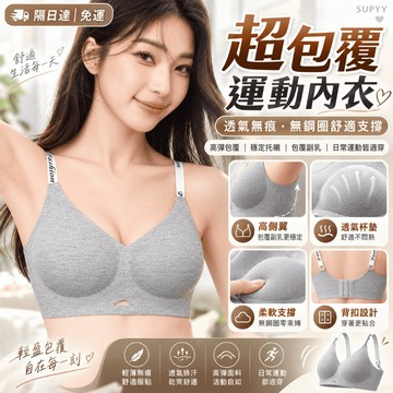 隔日達 免運丨女生內衣 集中內衣 女性內衣 運動內衣 透氣內衣 無鋼圈內衣 無痕內衣 聚攏內衣 果凍條內衣 超包覆