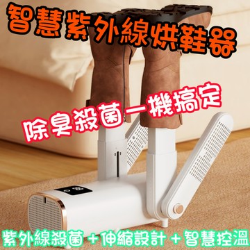 【24小時內出貨】四管烘鞋器 乾鞋器 烘鞋神器 伸縮設計 全鞋型適用 烘乾 布鞋 女鞋 乾鞋機 烘乾神器 紫外線殺菌