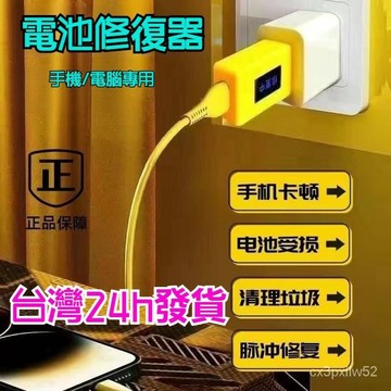 18h🔥SF99免運✨手機電池修複器 智能優化保養電池 安卓 蘋果 電腦 通用新款修複器 延長電池壽命 修復