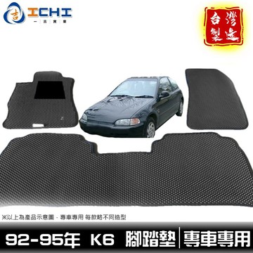 k6腳踏墊 civic腳踏墊 【鑽石紋】/適用於 k6腳踏墊 civic5代腳踏墊 k6海馬腳踏墊  /台灣製