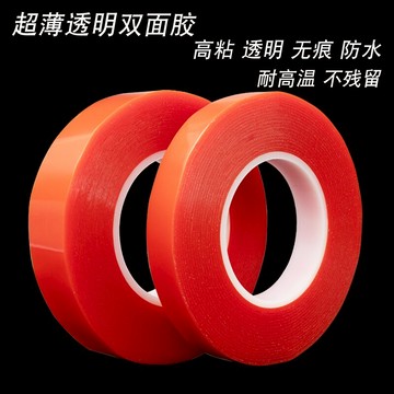 透明雙面膠強力超薄 耐高溫無痕雙面膠 防水 超粘亞克力雙面膠帶