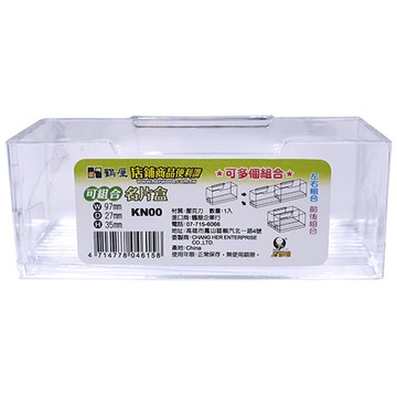 可組合名片盒