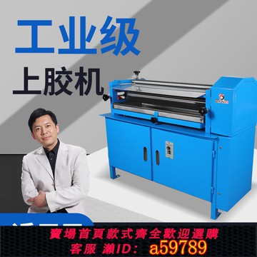 【台灣公司 可打統編】寶預720立式上膠機柜式膠水機紙張對裱機包裝盒刷膠機紙殼涂膠機白乳膠白膠機水膠滾膠機打膠機禮盒裝裱機