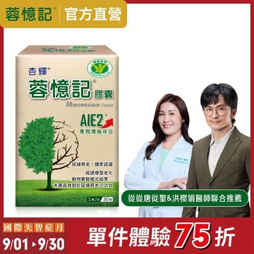 【杏輝醫藥】蓉憶記膠囊 健字號 (30粒/盒)