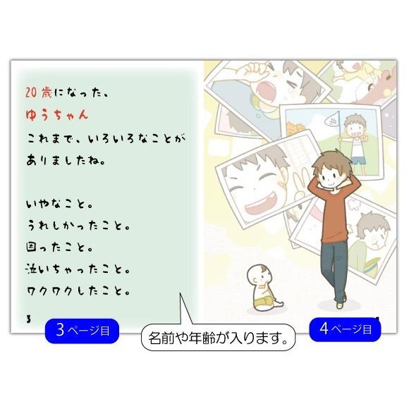 男性 誕生日プレゼント 20代 30代 絵本 男友達 名入れ 人気 おすすめ 世界に1冊 サプライズ  名前入り オリジナル絵本 お誕生日に贈る本 to Boys