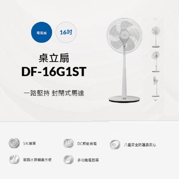 CHIMEI 奇美 16吋7段速微電腦遙控DC直流電風扇 DF-16G1ST