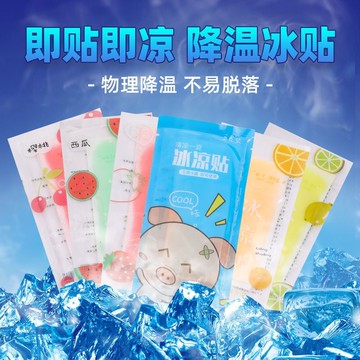【隔日到貨】 2入裝冰涼貼 退熱貼 降溫神器 手機散熱貼 涼感貼片 散熱貼 消熱貼 冰涼降溫貼 冰涼貼片