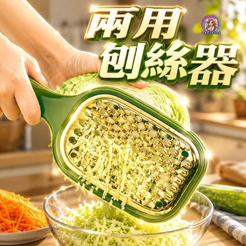 24H出貨 304不鏽鋼 刨絲器 刨絲刀 刨絲機 雙面兩用刨刀 粗絲 細絲 蘿蔔絲 黃瓜絲 水果刨絲 削皮刀 發票