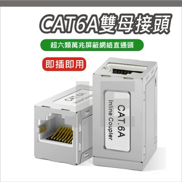 網路線延長接頭 RJ45 CAT6 網路接頭母對母 延長 對接盒 網路連接盒 雙母座 網路對接頭 帶遮蔽不干擾