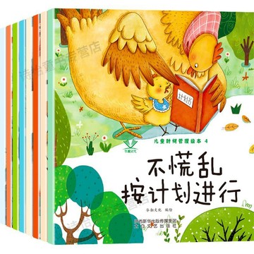 臺灣/✨兒童時間管理啓蒙書繪本正版書幼兒園寶寶情緒管理與性格培養書籍