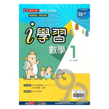 鼎甲國中i學習翰版數學1上
