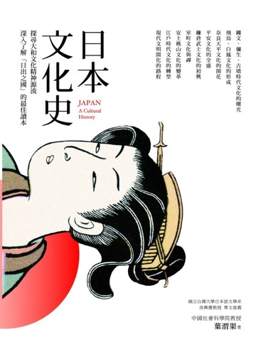日本文化史[二手書_良好]