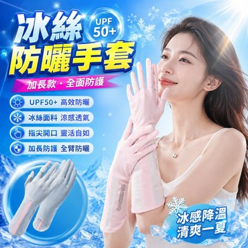 加長透氣防曬手套 兩指掀蓋觸控手套 涼感手套 冰絲手套 機車手套 觸控手套 止滑手套 開車手套 遮陽手套 工作手套777
