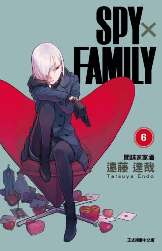SPY×FAMILY 間諜家家酒（6）