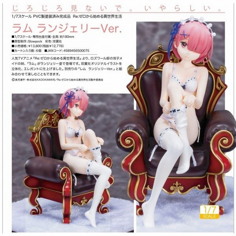 Re：ゼロから始める異世界生活 ラム ランジェリーVer. 1/7 完成