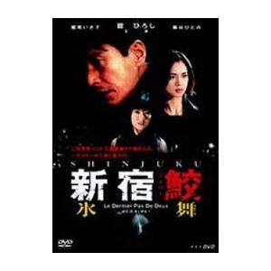 新宿鮫 氷舞 [DVD] 舘ひろし (出演) 鷲尾いさ子 (出演)-