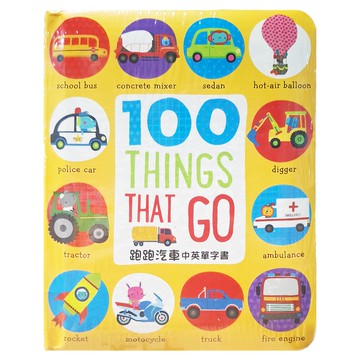 幼福 跑跑汽車中英單字書 100 THING THAT GO  幼福文化事業股份有限公司  100 First Things That Go  Dawn Machell