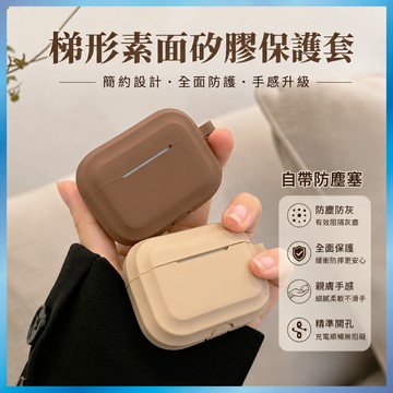 液態矽膠保護套 適用 AirPods 4 Pro 2 Pro 3 軟殼 奶油色 莫蘭迪 素色 防摔 收納 耳機殼