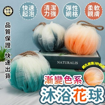 🔥【台灣現貨】洗澡沐浴球 兒童專用不散沐浴花 耐用沐浴花球 高檔漸變可愛南瓜浴球浴球 起泡親膚沐浴花