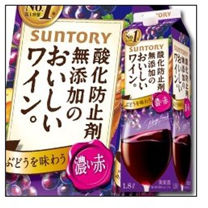 格安販売中 ぶどうを味わう濃い赤 ワイン 1800mlパック 酸化防止剤無添加