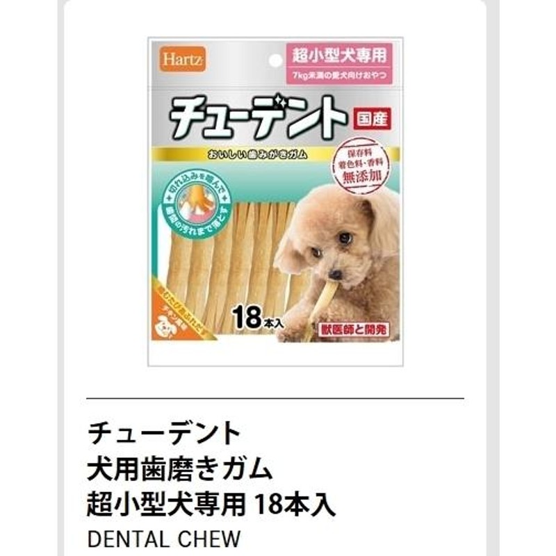 SALE／100%OFF】 Hartz7歳からのチューデントスティックやわらかめ50g