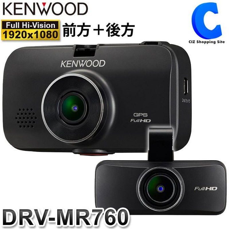 KENWOOD DRV-MR760 ケンウッド ドライブレコーダー