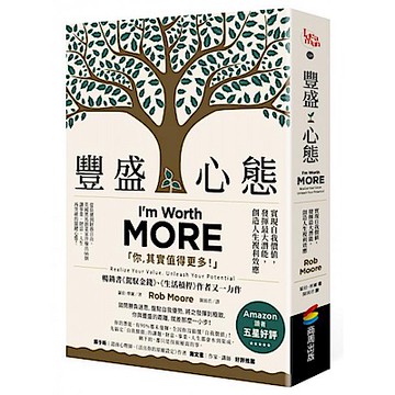 豐盛心態【城邦讀書花園】