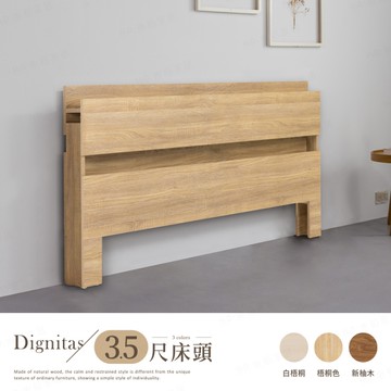 【H&D東稻家居】狄尼塔斯民宿風3.5尺床頭片(附燈.插座)/單人加大床頭片/3色