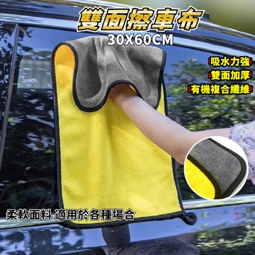 雙面擦車布 下蠟布 珊瑚絨 洗車布 下蠟 吸水布 洗車巾 洗車毛巾 擦車布 擦拭布 廚房 浴室 洗車工具 抹布