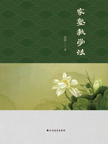 【電子書】家塾教学法