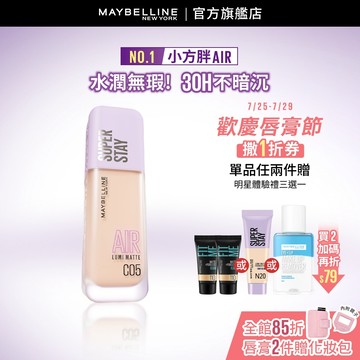 媚比琳 <專櫃級！>裸霧光持久水粉底 SPF12 PA+++_35ml | 官方旗艦店 小方胖AIR