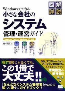  Ｗｉｎｄｏｗｓでできる小さな会社のシステム管理・運営ガイド Ｗｉｎｄｏｗｓ　Ｖｉｓｔａ　＆　Ｗｉｎｄｏｗｓ　ＸＰ対応／橋