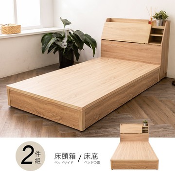 Ahouse原切3.5尺單人床床箱+床底(免運)(免組裝)