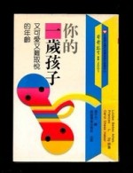 你的一歲孩子 : 又可愛又難取悦的年齡[二手書_普通]