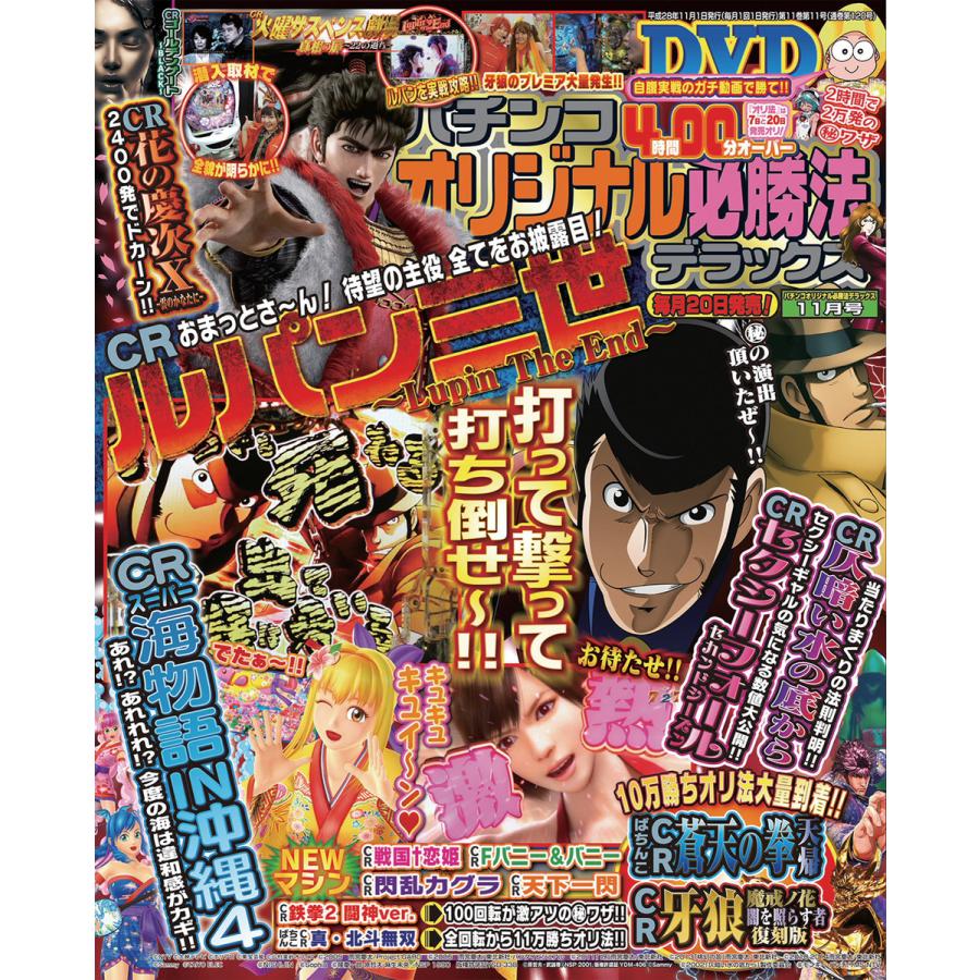 パチンコオリジナル必勝法デラックス2016年11月号 電子書籍版   パチンコオリジナル必勝法デラックス編集部