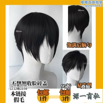 【源一商社】小哥日常碎蓋假髮唐陌影山飛雄謝俞基佬毛cos萬用少年毛短全頭套